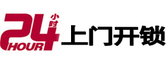 古丈24小时上门开锁公司